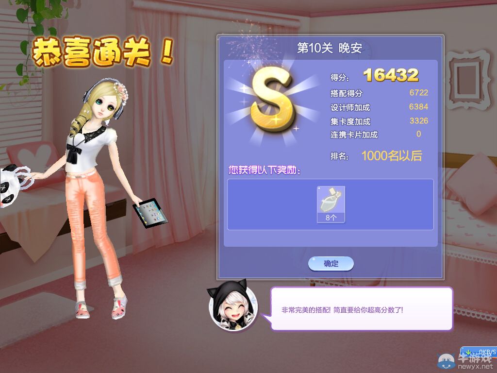 《QQ炫舞》設(shè)計師生涯序章S、SS、SSS搭配攻略大全