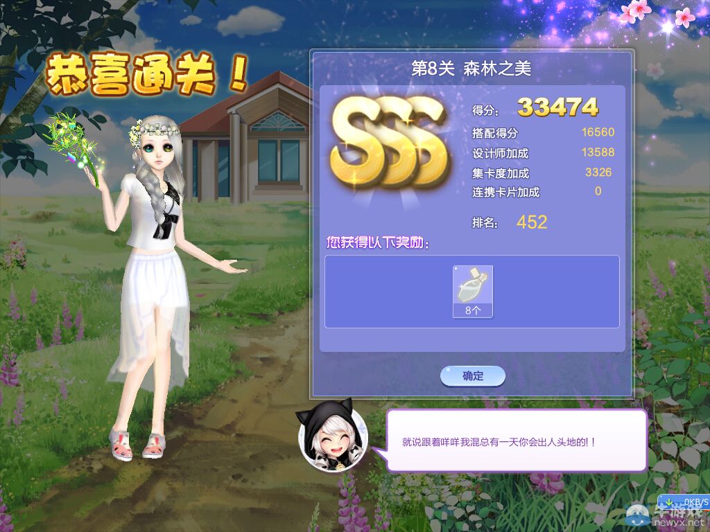 《QQ炫舞》設(shè)計(jì)師生涯序章S、SS、SSS搭配攻略大全