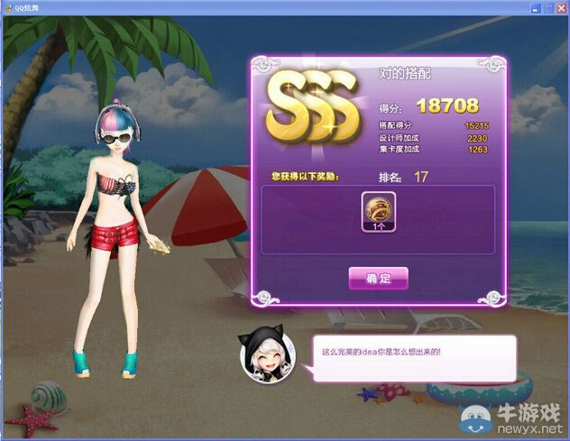 《QQ炫舞》設(shè)計(jì)師生涯序章S、SS、SSS搭配攻略大全