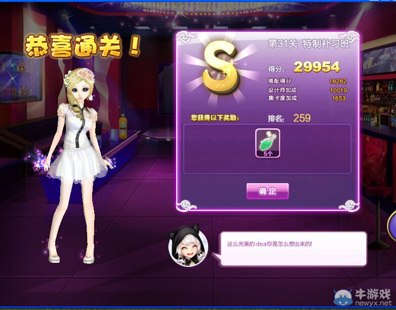 《QQ炫舞》設(shè)計(jì)師生涯海選之行S、SS、SSS搭配攻略大全