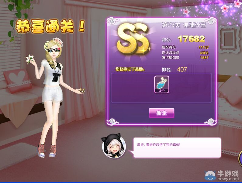 《QQ炫舞》設(shè)計(jì)師生涯海選之行S、SS、SSS搭配攻略大全