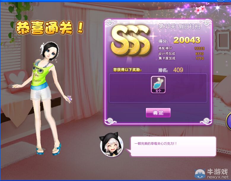 《QQ炫舞》設(shè)計(jì)師生涯海選之行S、SS、SSS搭配攻略大全