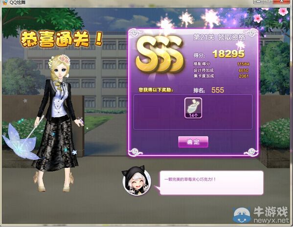 《QQ炫舞》設(shè)計(jì)師生涯校園考核S、SS、SSS搭配攻略大全