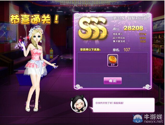 《QQ炫舞》設(shè)計(jì)師生涯海選之行S、SS、SSS搭配攻略大全
