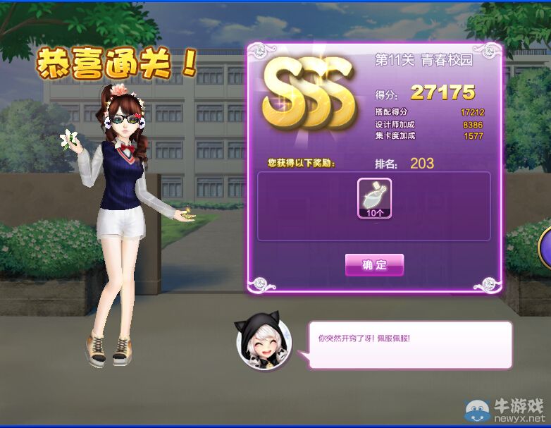 《QQ炫舞》設(shè)計師生涯校園考核S、SS、SSS搭配攻略大全
