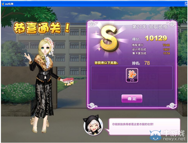《QQ炫舞》設(shè)計(jì)師生涯校園考核S、SS、SSS搭配攻略大全
