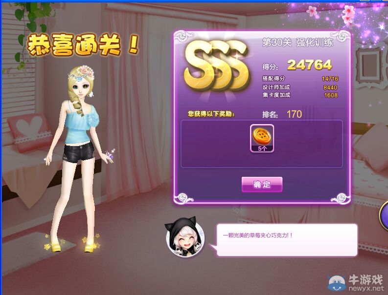 《QQ炫舞》設(shè)計(jì)師生涯海選之行S、SS、SSS搭配攻略大全