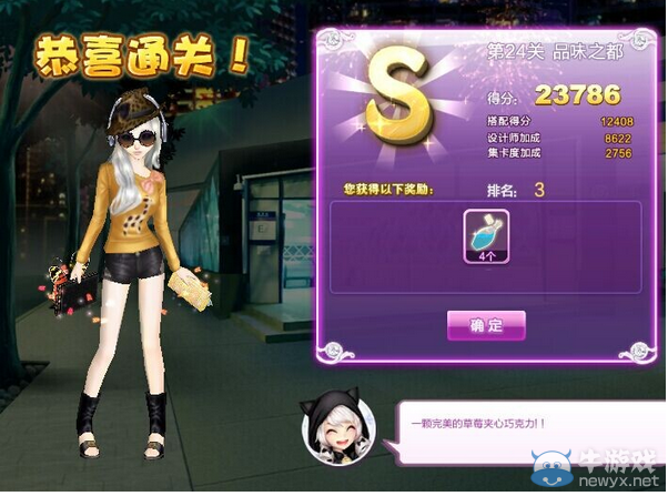 《QQ炫舞》設(shè)計(jì)師生涯海選之行S、SS、SSS搭配攻略大全