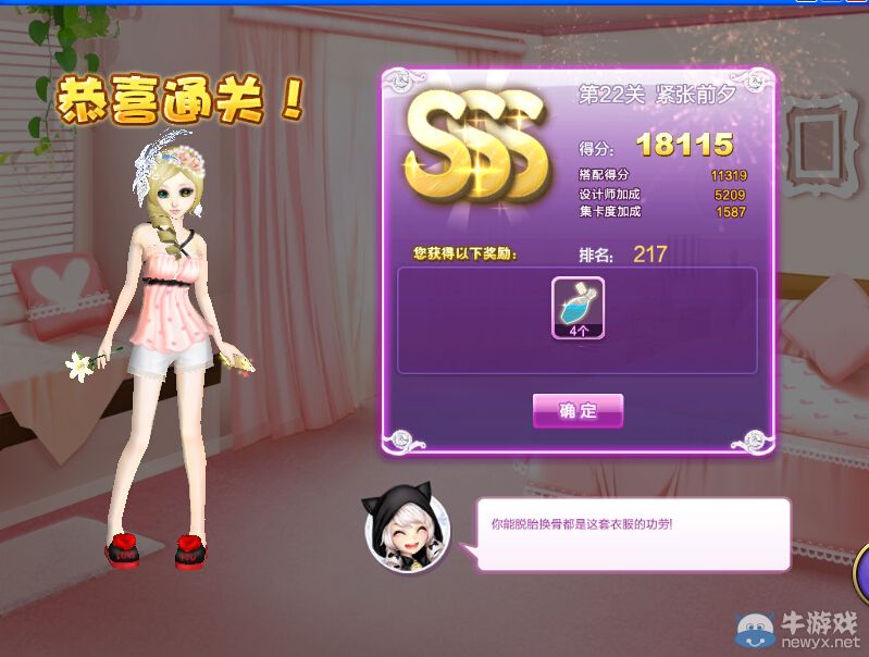 《QQ炫舞》設(shè)計(jì)師生涯海選之行S、SS、SSS搭配攻略大全