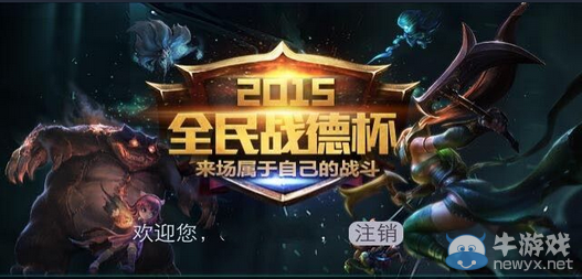《LOL》掌盟全民戰德杯 參與互動贏好禮活動