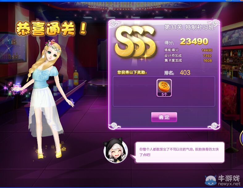 《QQ炫舞》設(shè)計(jì)師生涯海選之行S、SS、SSS搭配攻略大全