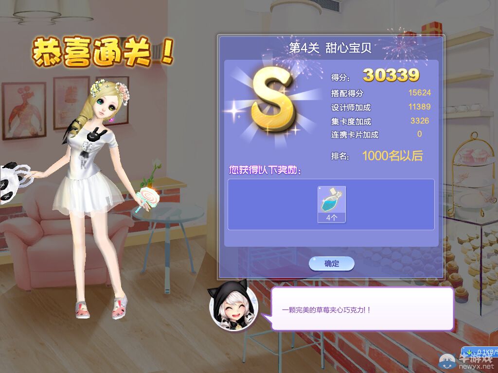 《QQ炫舞》設(shè)計(jì)師生涯序章S、SS、SSS搭配攻略大全