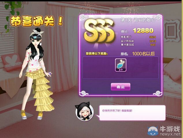 《QQ炫舞》設(shè)計師生涯校園考核S、SS、SSS搭配攻略大全