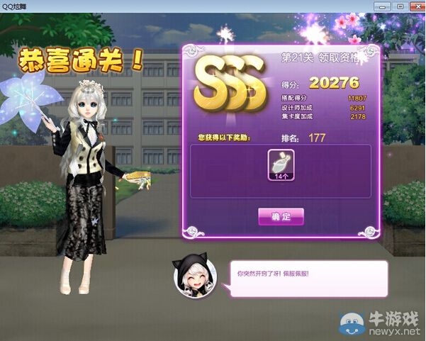 《QQ炫舞》設(shè)計(jì)師生涯校園考核S、SS、SSS搭配攻略大全