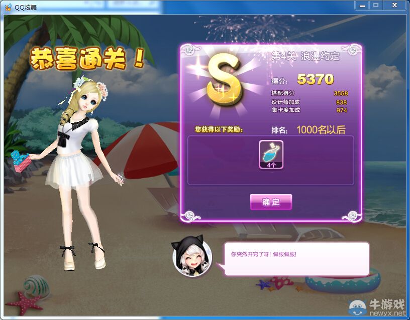 《QQ炫舞》設(shè)計(jì)師生涯校園考核S、SS、SSS搭配攻略大全