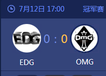 《LOL》德瑪西亞杯北京站總決賽 EDG vs OMG比賽視頻