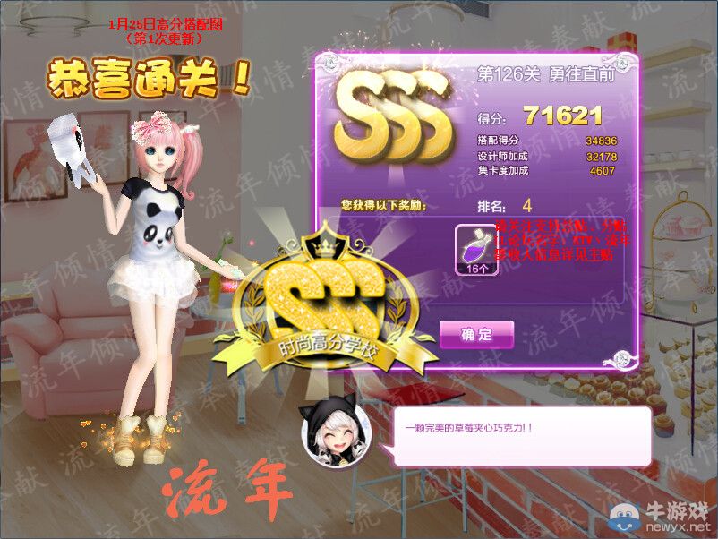 《QQ炫舞》設(shè)計(jì)師生涯時(shí)尚進(jìn)軍S、SS、SSS搭配攻略大全