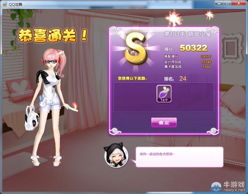 《QQ炫舞》設(shè)計(jì)師生涯中級(jí)試煉S、SS、SSS搭配攻略大全