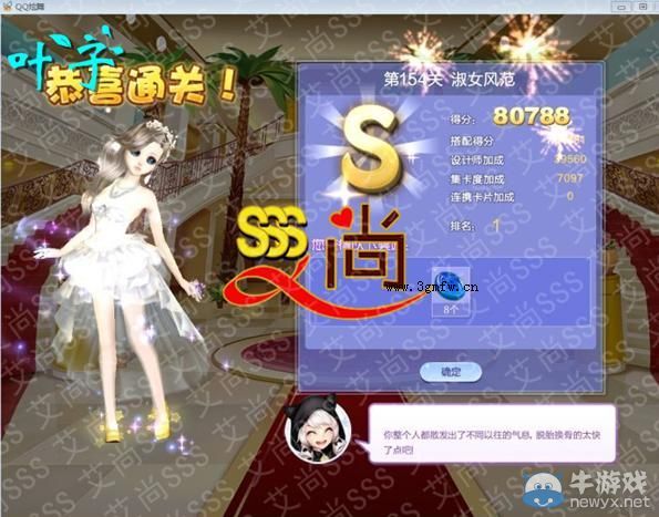 《QQ炫舞》設(shè)計師生涯決意之旅S、SS、SSS搭配攻略大全