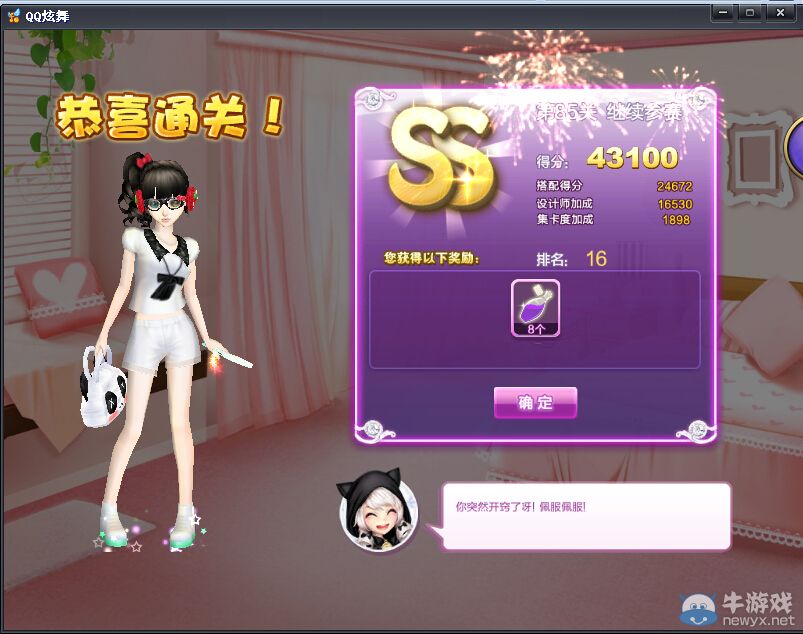 《QQ炫舞》設計師生涯中級試煉S、SS、SSS搭配攻略大全