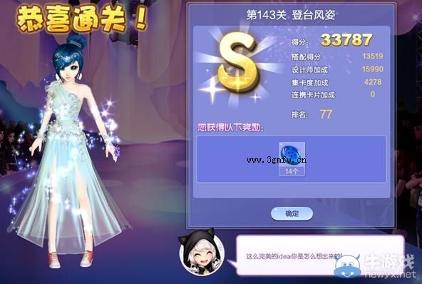 《QQ炫舞》設(shè)計(jì)師生涯清愿小鎮(zhèn)S、SS、SSS搭配攻略大全