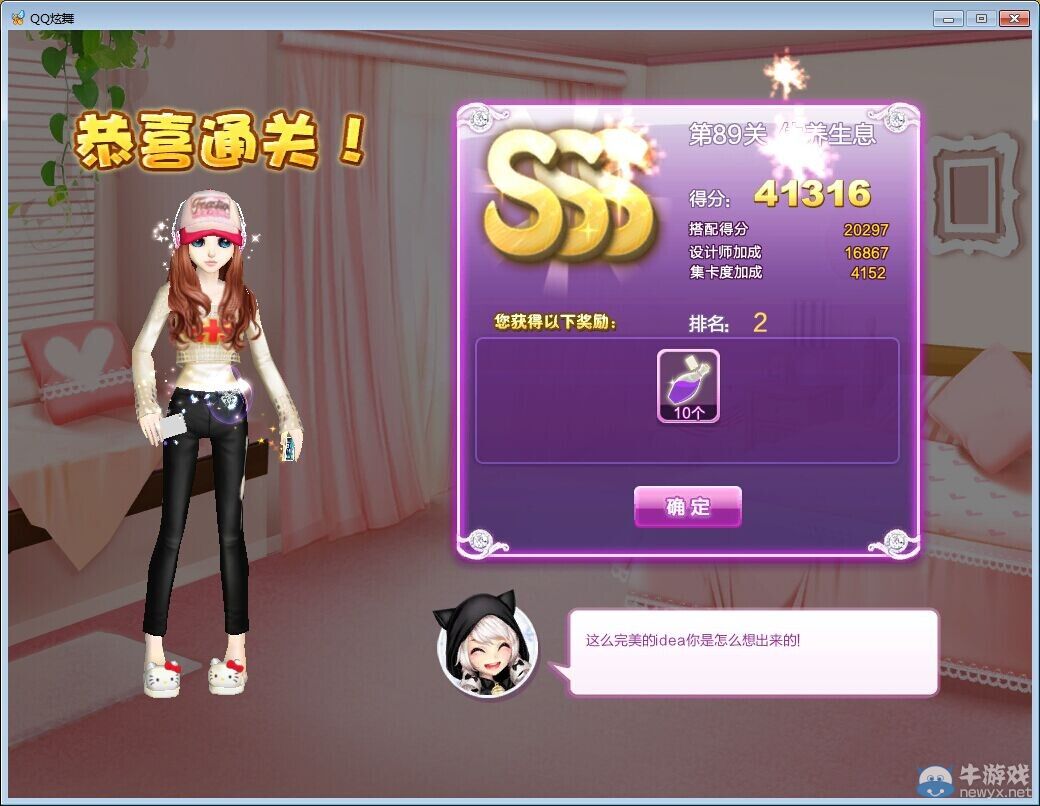《QQ炫舞》設(shè)計(jì)師生涯中級(jí)試煉S、SS、SSS搭配攻略大全
