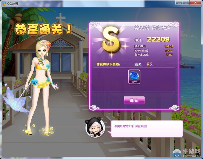 《QQ炫舞》設(shè)計(jì)師生涯中級(jí)試煉S、SS、SSS搭配攻略大全