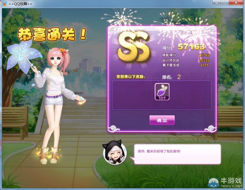 《QQ炫舞》設(shè)計師生涯時尚進軍S、SS、SSS搭配攻略大全