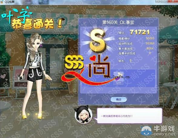 《QQ炫舞》設(shè)計師生涯決意之旅S、SS、SSS搭配攻略大全