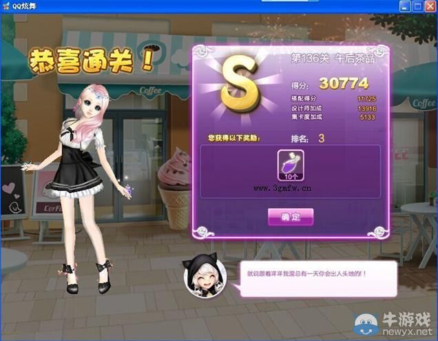 《QQ炫舞》設(shè)計(jì)師生涯清愿小鎮(zhèn)S、SS、SSS搭配攻略大全