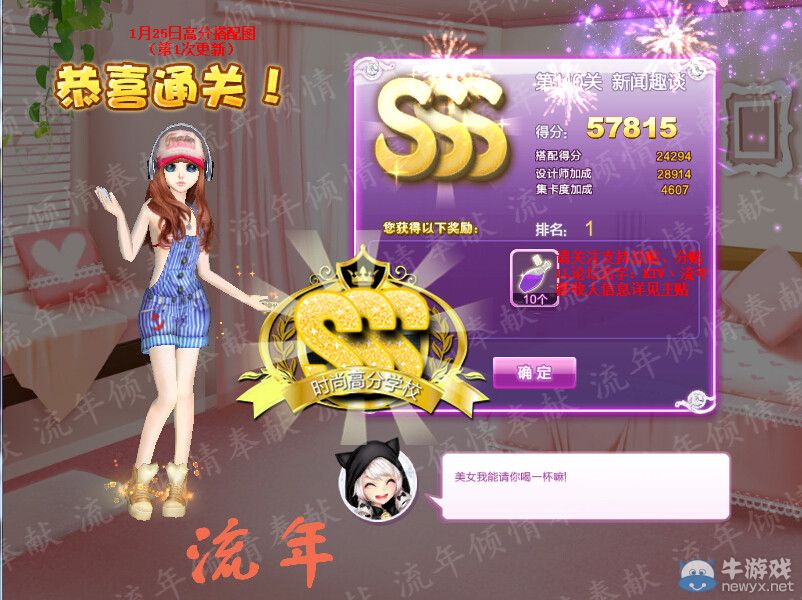 《QQ炫舞》設(shè)計師生涯時尚進軍S、SS、SSS搭配攻略大全