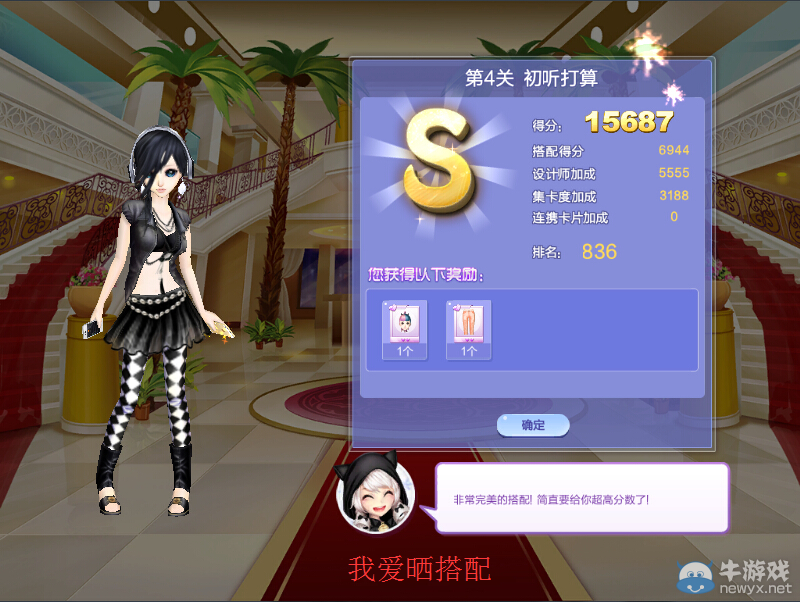 《QQ炫舞》時(shí)尚嘉年華萬(wàn)眾之星1S搭配攻略大全