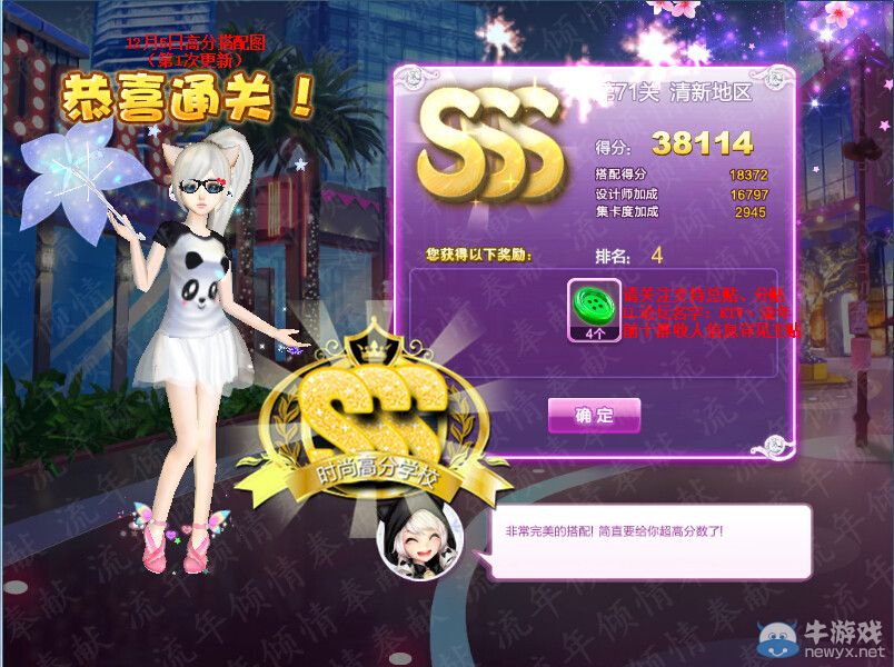 《QQ炫舞》設(shè)計(jì)師生涯轉(zhuǎn)折人生S、SS、SSS搭配攻略大全