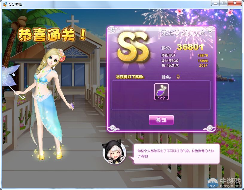 《QQ炫舞》設(shè)計(jì)師生涯中級(jí)試煉S、SS、SSS搭配攻略大全