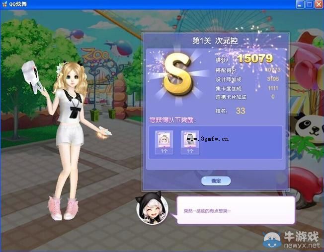 《QQ炫舞》時(shí)尚嘉年華尋寶之路2S搭配攻略大全