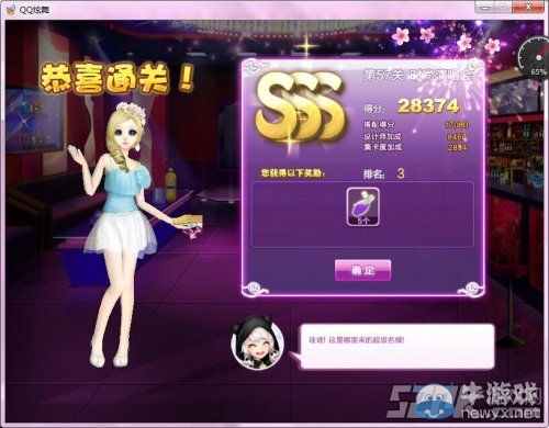 《QQ炫舞》設(shè)計(jì)師生涯漸入佳境S、SS、SSS搭配攻略大全