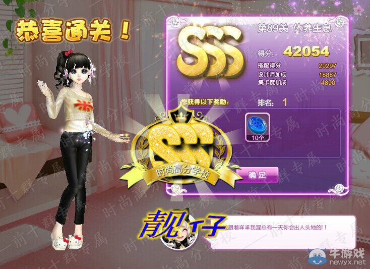 《QQ炫舞》設(shè)計(jì)師生涯中級(jí)試煉S、SS、SSS搭配攻略大全