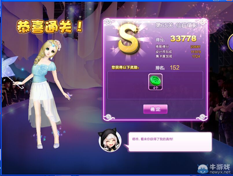 《QQ炫舞》設(shè)計師生涯轉(zhuǎn)折人生S、SS、SSS搭配攻略大全