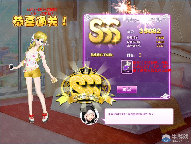 《QQ炫舞》設(shè)計(jì)師生涯轉(zhuǎn)折人生S、SS、SSS搭配攻略大全