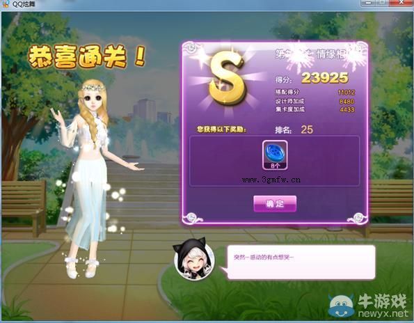 《QQ炫舞》設(shè)計(jì)師生涯清愿小鎮(zhèn)S、SS、SSS搭配攻略大全