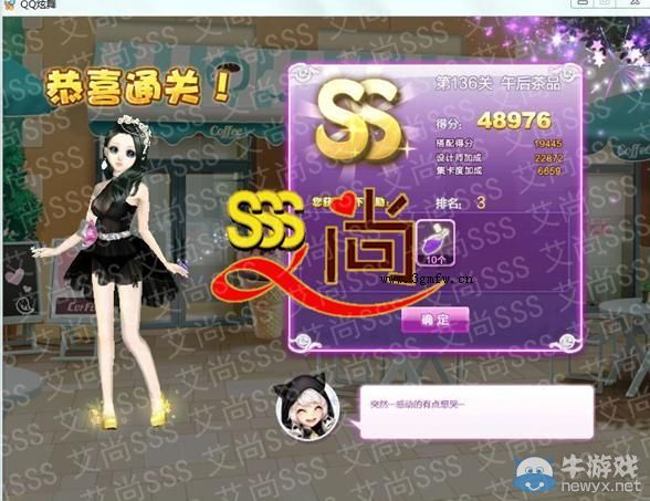 《QQ炫舞》設(shè)計(jì)師生涯清愿小鎮(zhèn)S、SS、SSS搭配攻略大全