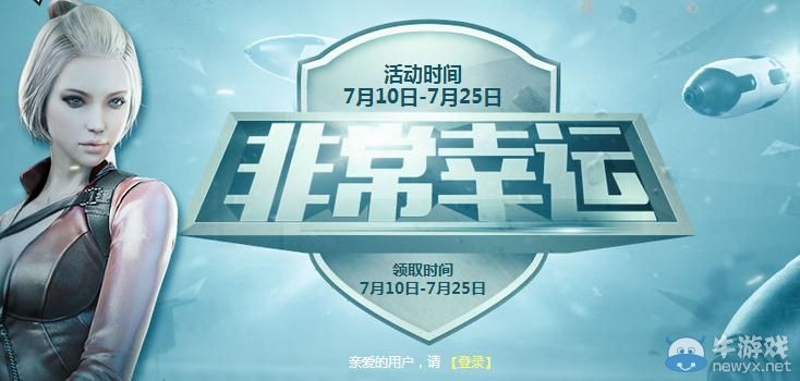 穿越火線CF7月非常幸運活動地址