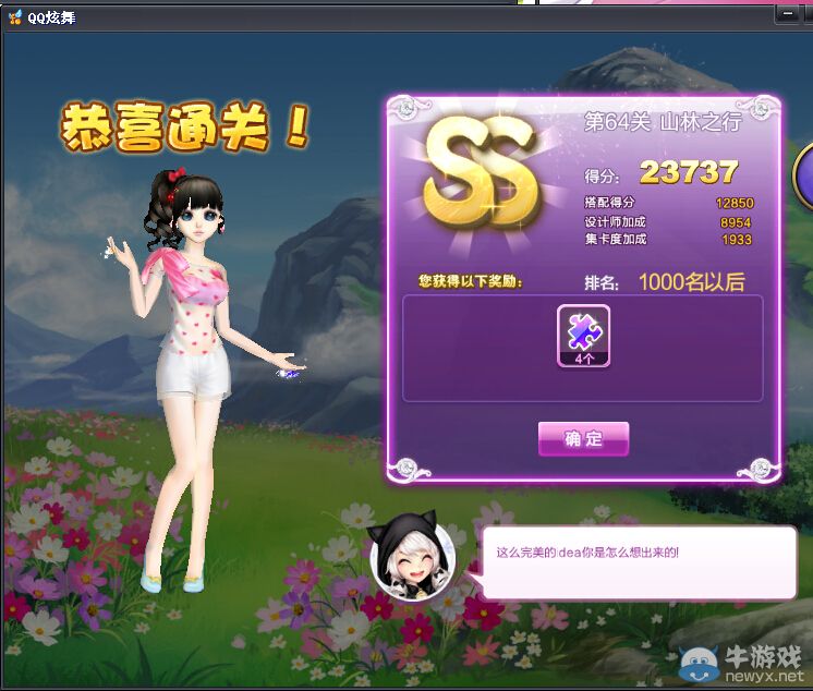 《QQ炫舞》設(shè)計(jì)師生涯轉(zhuǎn)折人生S、SS、SSS搭配攻略大全