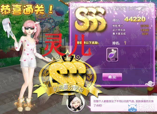 《QQ炫舞》設(shè)計(jì)師生涯中級(jí)試煉S、SS、SSS搭配攻略大全