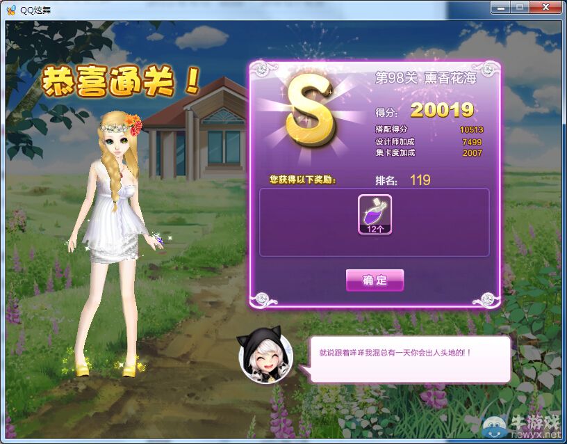 《QQ炫舞》設(shè)計(jì)師生涯中級(jí)試煉S、SS、SSS搭配攻略大全
