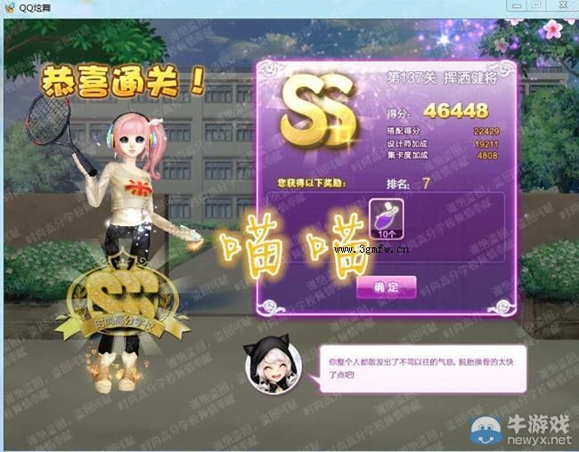 《QQ炫舞》設(shè)計(jì)師生涯清愿小鎮(zhèn)S、SS、SSS搭配攻略大全