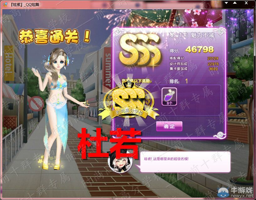 《QQ炫舞》設(shè)計(jì)師生涯中級(jí)試煉S、SS、SSS搭配攻略大全