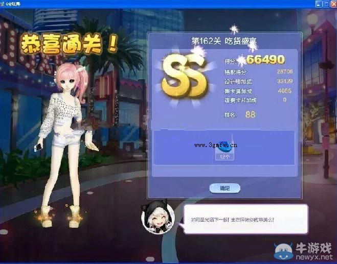 《QQ炫舞》設計師生涯決意之旅S、SS、SSS搭配攻略大全