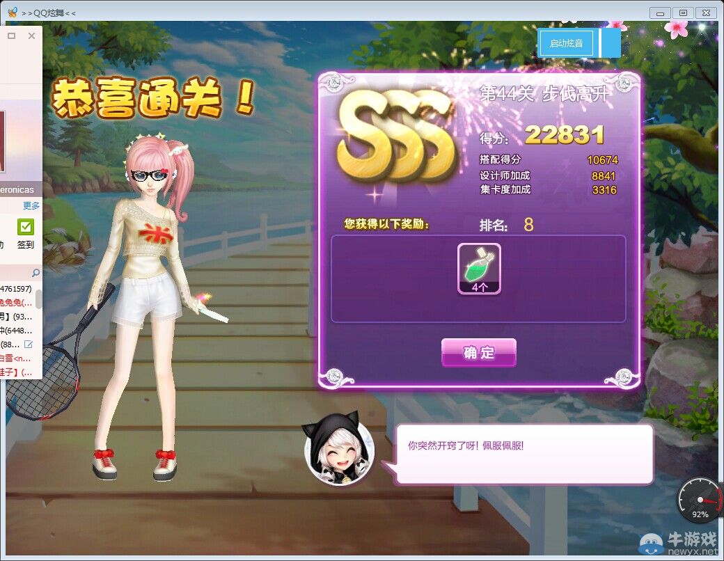 《QQ炫舞》設(shè)計(jì)師生涯漸入佳境S、SS、SSS搭配攻略大全