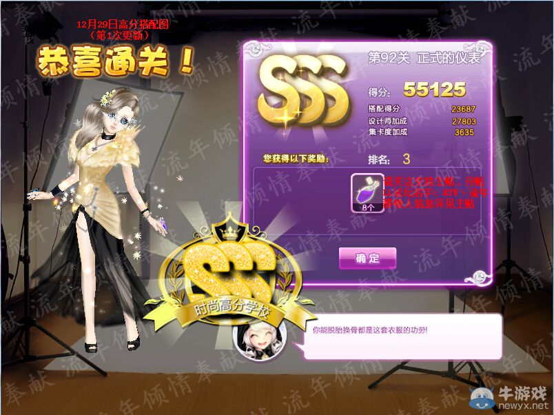 《QQ炫舞》設(shè)計(jì)師生涯中級試煉S、SS、SSS搭配攻略大全